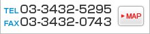TEL:03-3432-5295 FAX:03-3432-0743